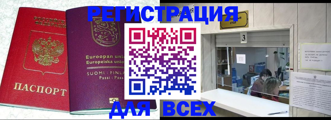 временная регистрация для всех в Талице